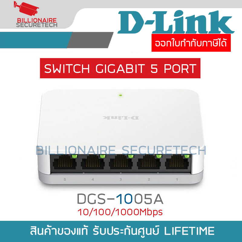 D-LINK DGS-1005A Gigabit Switch Hub 5 Port (4") BY BILLIONAIRE SECURETECH