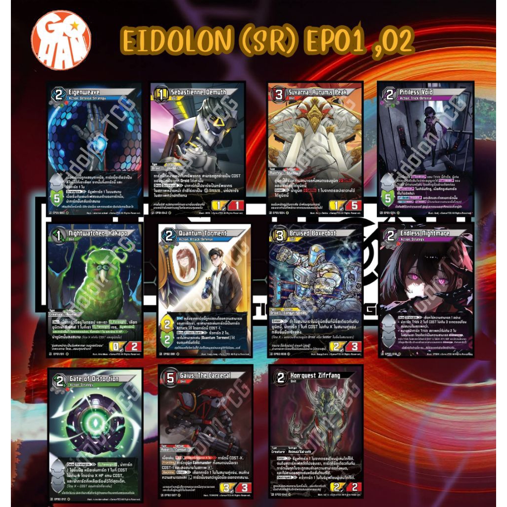 🌟SR🌟 EidolonEP01และEidolonEP02