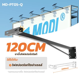 MODI เสาเหล็กสวมไฟ ขาเหล็กยึดไฟถนนโซล่าเซลล์ 1M 1.1M 1.2M 2.6M(พร้อมชุดน๊อต)คุณภาพสูง ไม่ถลอกสี