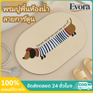 Evora พรมปูพื้นห้องน้ำ ดูดซับน้ำแห้งเร็ว แผ่นรองพื้นกันลื่น …