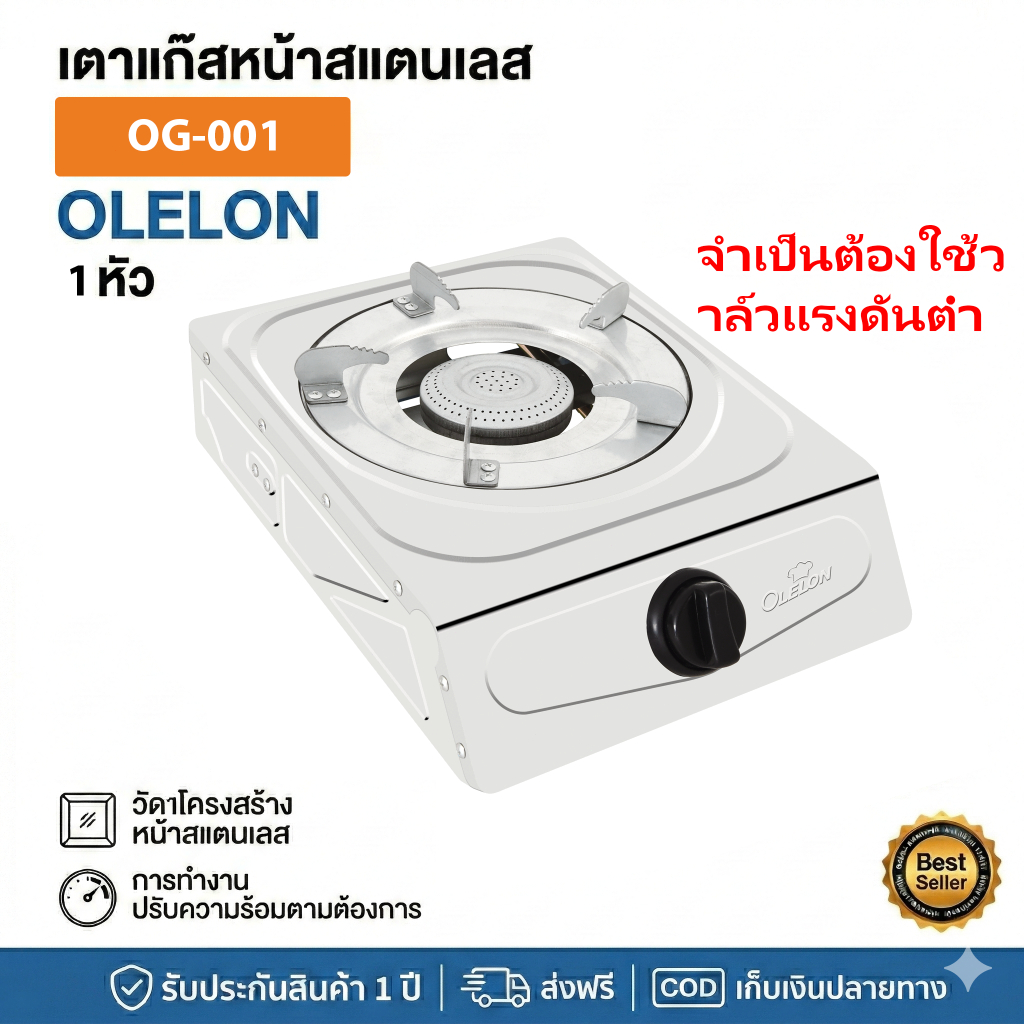 OLELON  OG-001 เตาแก๊ส หัวคู่ หน้าสแตนเลส/ฟิล์มกระจกนิรภัย มีให้เลือกทั้งแบบเตาเดี่ยวและเตาคู่