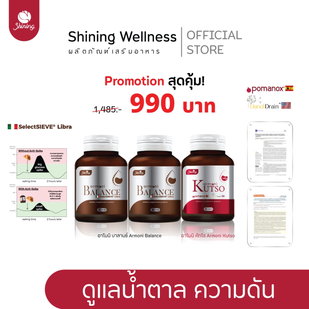 Pro เปิดตัว 2 แถม 1 อาโมนิบาลานซ์ ARMONI BALANCE อาโมนิคัทโซ ARMONI KUTSO ผลิตภัณฑ์เสริมอาหาร แบรนด์