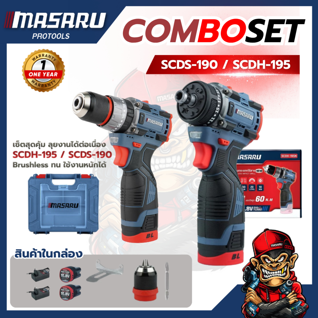 MASARU เซ็ตคู่ สว่านไขควงไร้สาย SCDS-190 และ สว่านกระแทกไร้สาย SCDH-195 16.8V