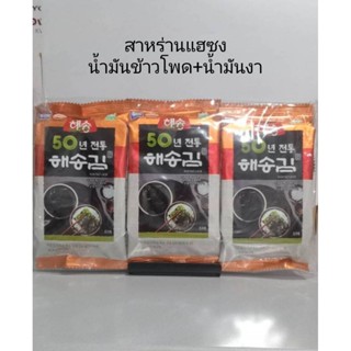 สาหร่ายปรุงรสแฮซงไม่มีวัตถุกันเสีย