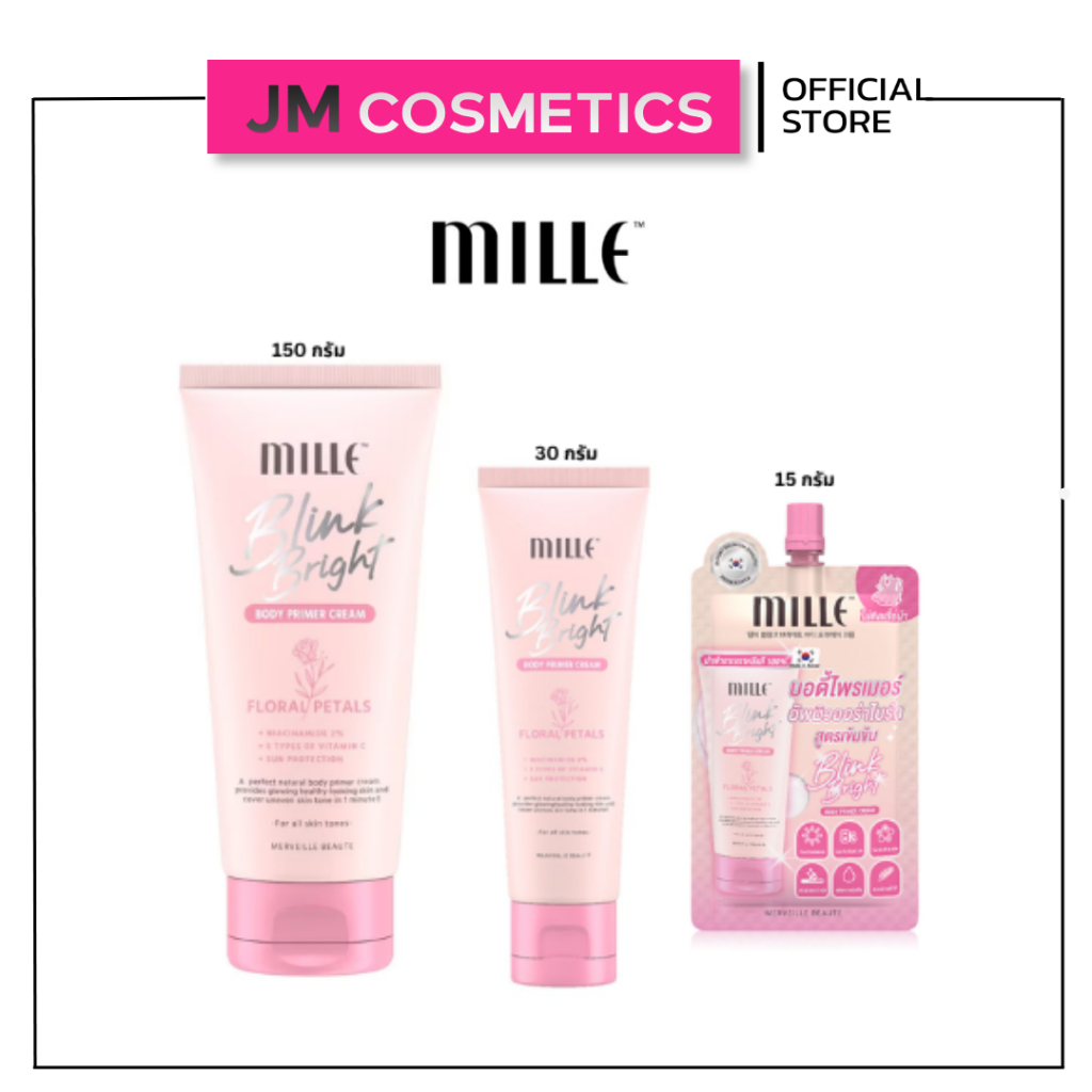 Mille Blink Bright Body Tone Up Cream มิลเล่ บอดี้ ไพรเมอร์ โทนอัพ ผิวกาย ผิวใส บำรุง เกลี่ยง่าย