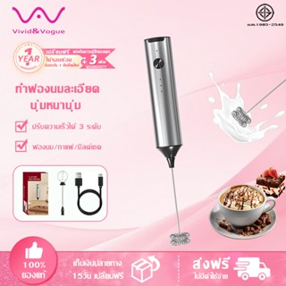 Vivid&Vogue เครื่องทำฟองนมไฟฟ้า มือถือ อเนกประสงค์ ใช้ทำกาแฟ…