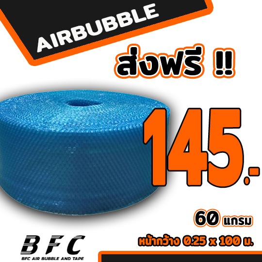 ส่งฟรี !!! แอร์บับเบิลพลาสติกกันกระแทก Airbubble หน้ากว้าง 25 ซม. หนา60แกรมความยาว100เมตรเต็ม **สีน้ำเงิน**