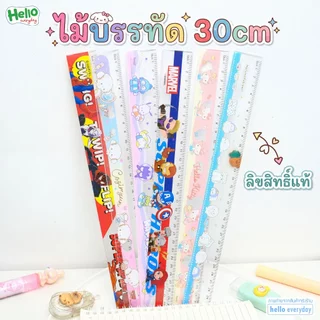Sanrio ไม้บรรทัด พลาสติก ความยาว30cm - สินค้าลิขสิทธิ์แท้