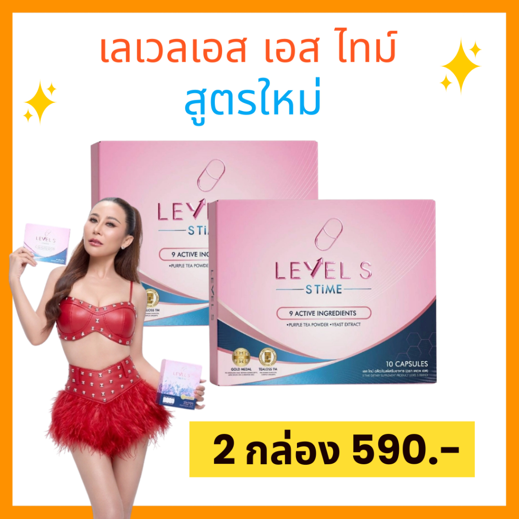 สูตรใหม่⚡[ Level S Time ] เลเวลเอส ไทม์ ลาล่า LEVEL S เลเวล เอสผลิตภัณฑ์เสริมอาหาร ลาล่า
