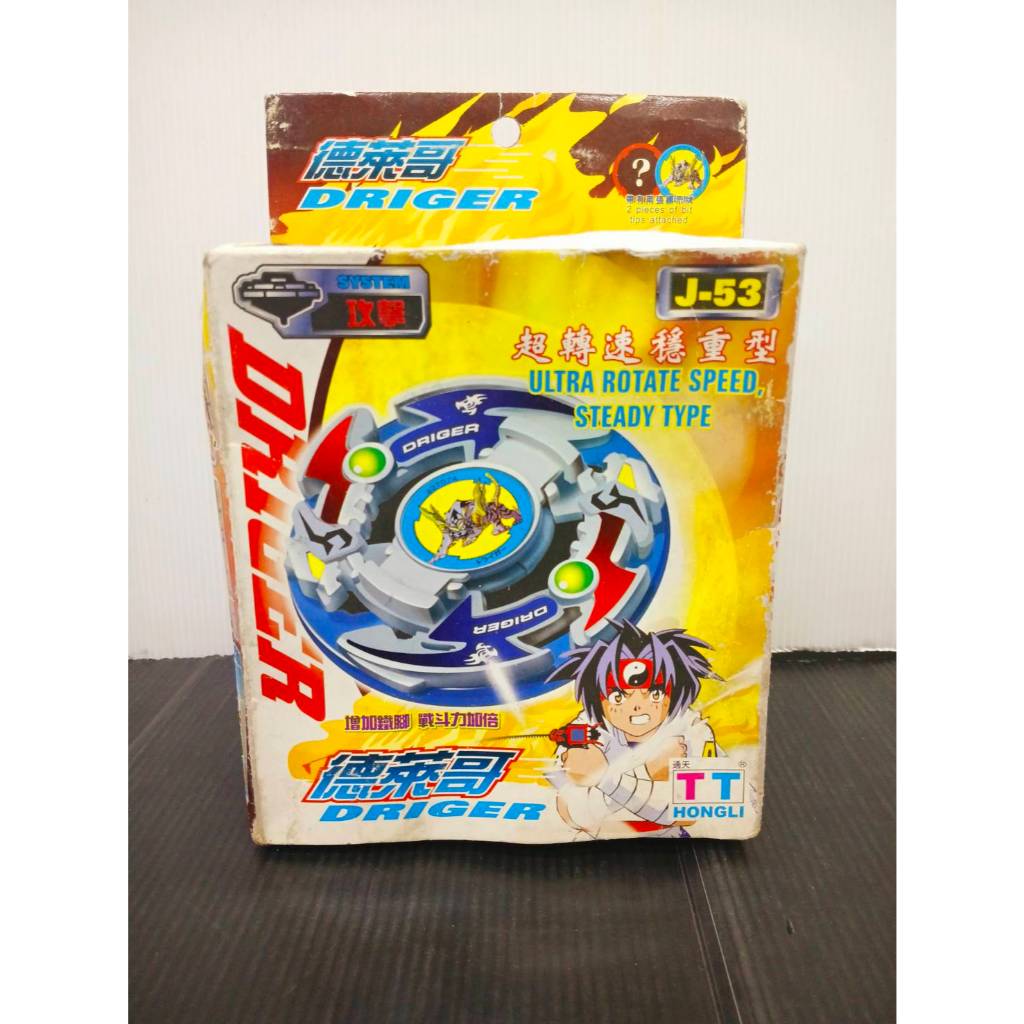 เบเบลด Driger Slash J-53 TT Hongli