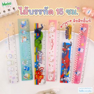 Sanrio ไม้บรรทัด พลาสติก มีเส้นตรงและเส้นหยัก ความยาว15cm - สินค้าลิขสิทธิ์แท้