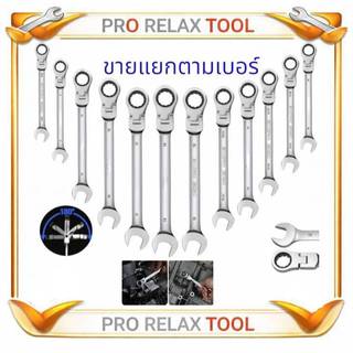 ประแจ แหวนข้าง ปากตาย ประแจฟรี ด้ามฟรี พับได้ แหวนฟรี แหวนก๊อกแก๊ก คอพับ เบอร์ 8-19mm ประแจก๊อกแก๊ก (ขายปลีก)