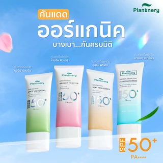 [รวมสูตรกันแดด] Plantnery Organic Extra Light Fluid/ Bright-Up /Clear Acne / Silky Fresh Sunscreen SPF50+ PA++++ 40 ml