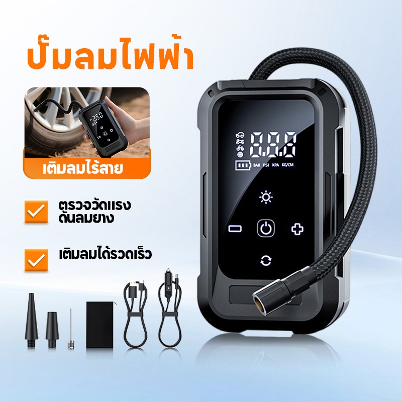 เครื่องปั๊มลมไฟฟ้า ปั้มลมพกพา  เครื่องสูบลมรถ วัดความดันแม่นยํา ปั๊มลมแบบไร้สาย เครื่องสูบลมไฟฟ้า เครื่องสูบลมยาง