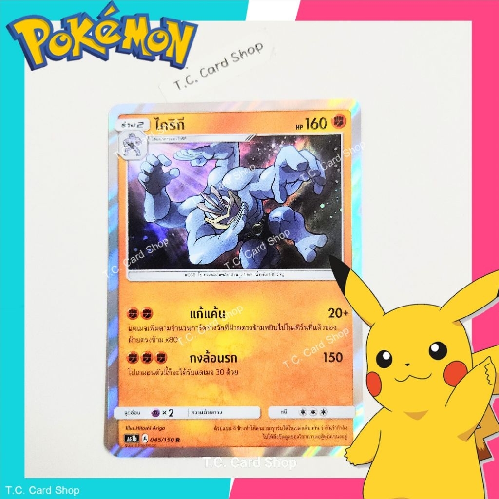 ไคริกี ฟอยล์ (as1b) ซันมูน ปลุกตำนาน - การ์ดโปเกมอนร่าง 2 - Pokemon Trading Card Game