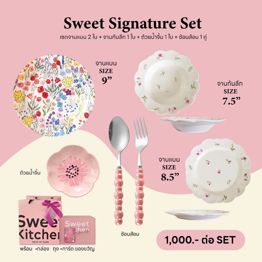 Sweet Signature Set เซตจานของขวัญ จานชามเซรามิก จานของขวัญ