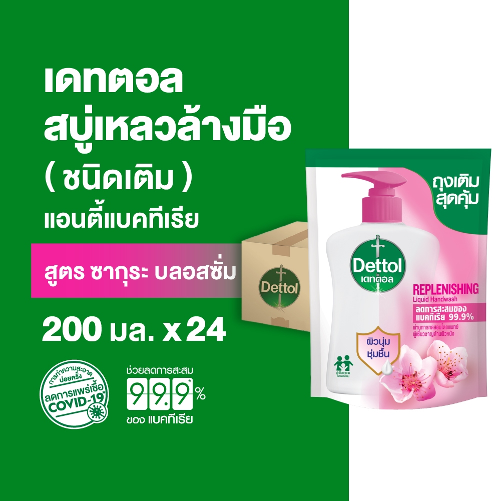 Dettol เดทตอล สบู่ล้างมือเดทตอล สบู่เหลวล้างมือ ถุงเติม สูตรรีเพลนนิชชิ่ง 200มล.X24