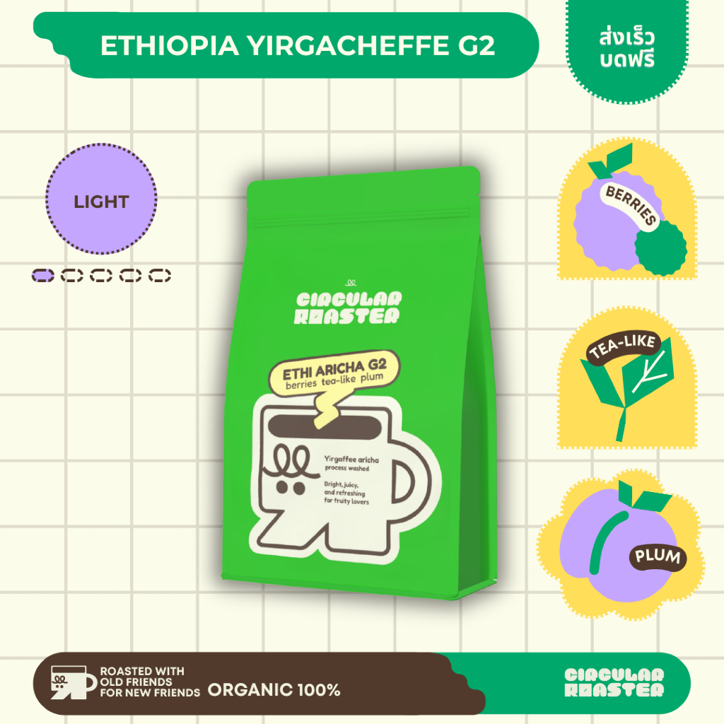 เมล็ดกาแฟ | คั่วอ่อน | Ethiopia Yirgacheffe G2 | สำหรับชงดริป | เอสเพลสโซ่ | เฟรนเพลส | คั่วใหม่