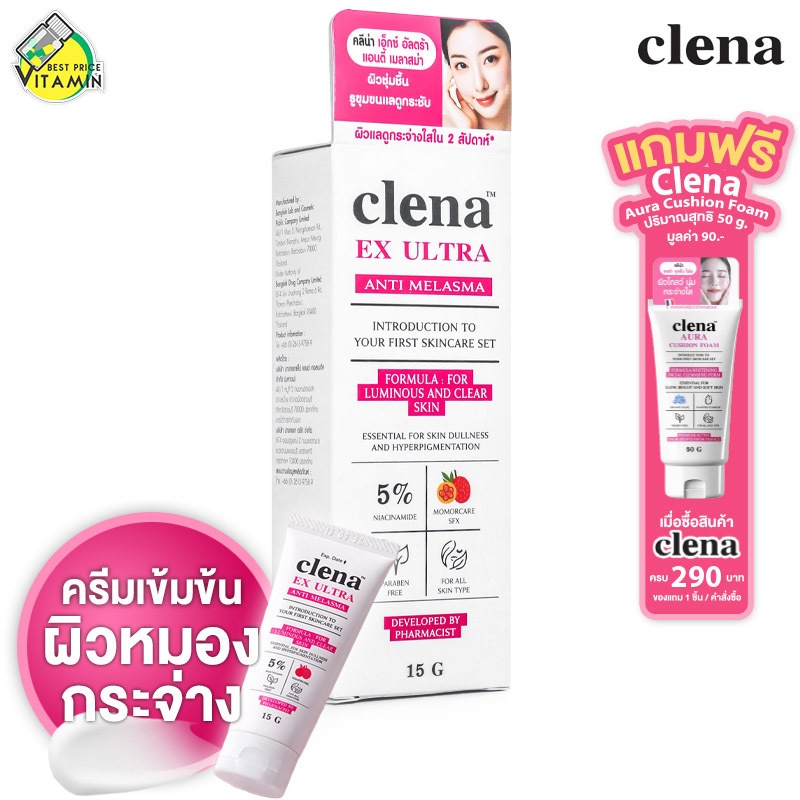 Clena EX Ultra Anti Melasma คลีน่า อีเอ็กซ์ อัลตร้า แอนตี้ เมลาสม่า [15 g.] ครีม ผิวหมอง ครีมหน้าขาวใส ครีมบำรุงหน้า