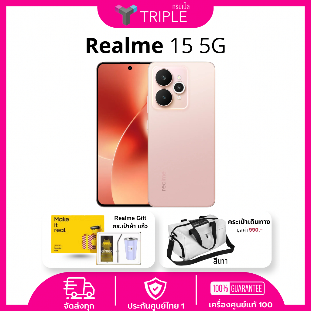 สมาร์ทโฟน Realme 15-5G (12+256GB) ประกันศูนย์ไทย 1 ปี