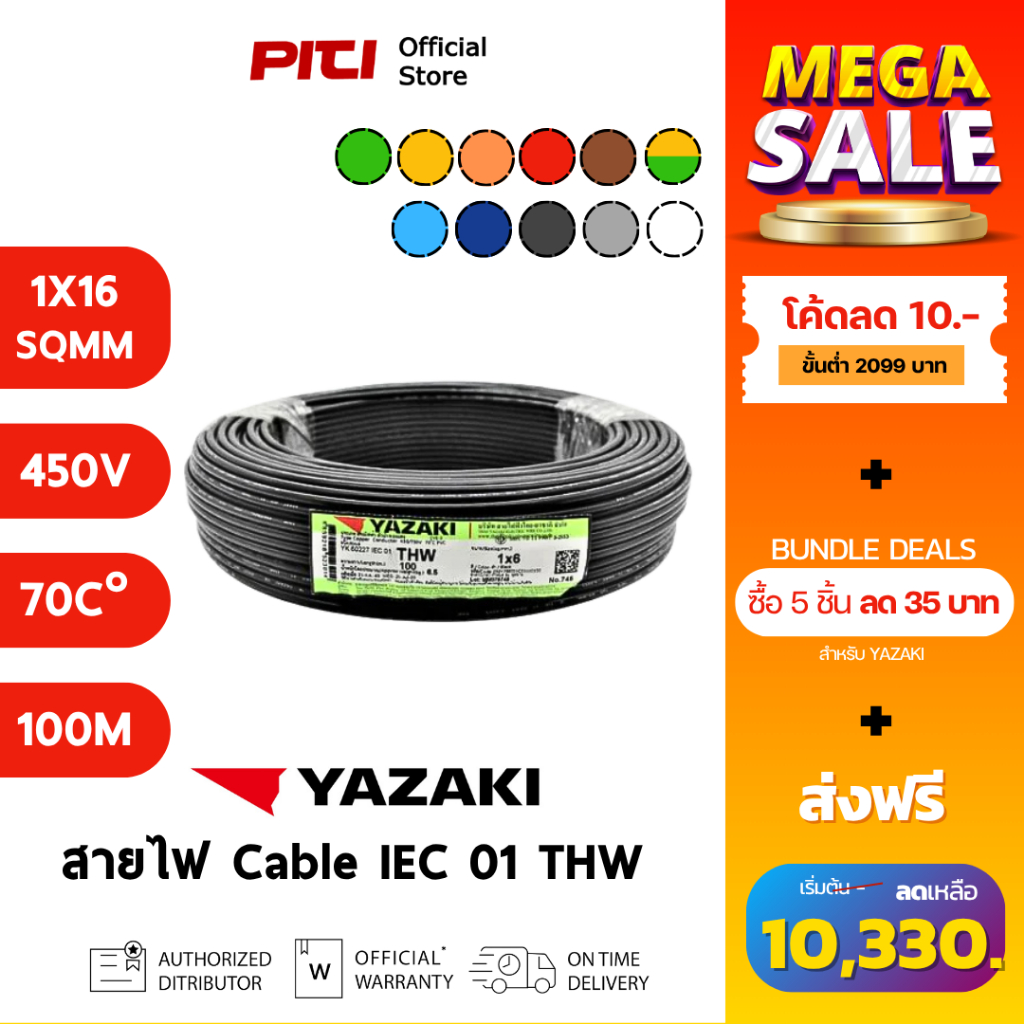 Yazaki สายไฟ IEC01 THW 1X16 SQMM สีดำ 450/750V 100M Cable Thai Yazaki
