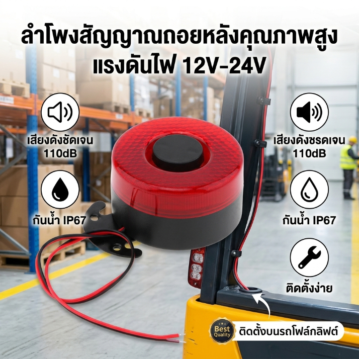 รถบรรทุกรถถอยหลังแตรพร้อมไฟ 12V 24V ถอยหลังพร้อมแตรพร้อมไฟกระพริบ