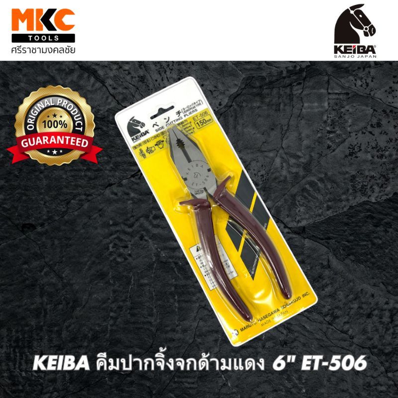 KEIBA คีมปากจิ้งจกด้ามแดง 6" ET-506