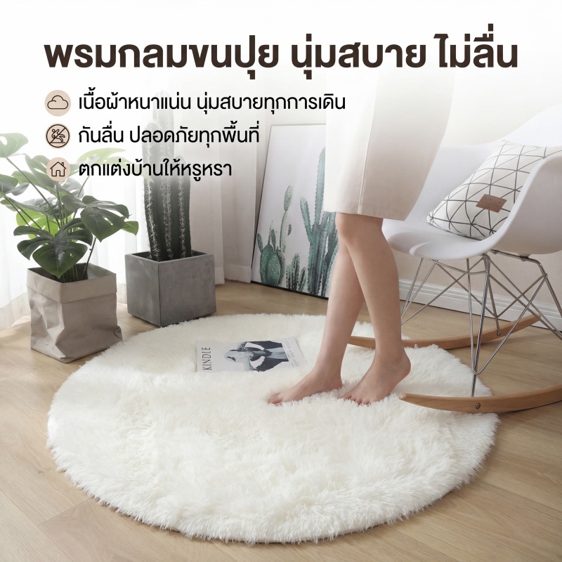 BP พรมห้องนอนทรงกลม นอร์ดิก หลายขนาด 60/80/100/120 ซม ตกแต่งบ้าน นุ่ม ซักทำความสะอาดได้