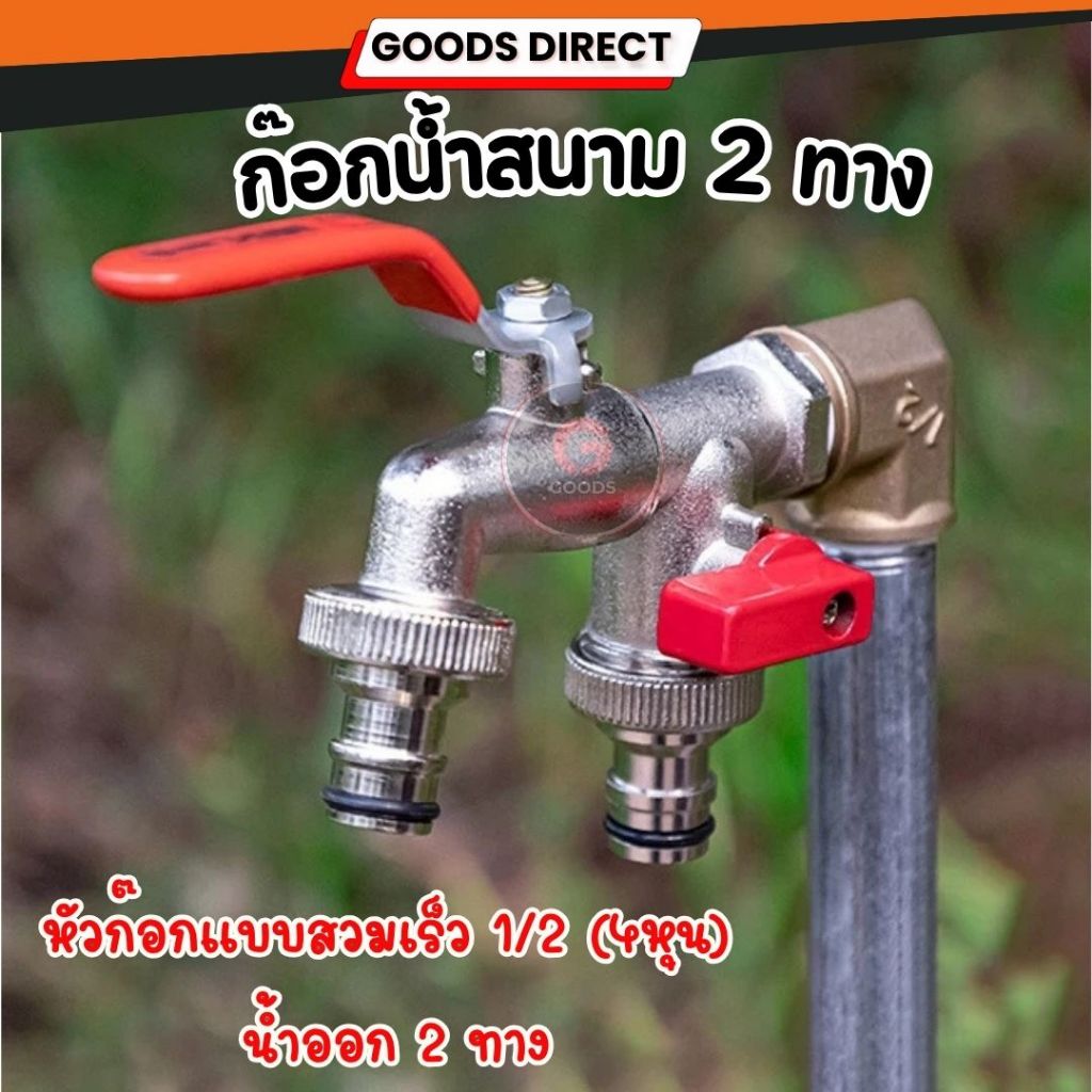 ก๊อกน้ำ ก๊อกน้ำ2ทาง  ด้ามแดง ปากสนาม เป็นทองเหลือง 1/2"(4หุน)