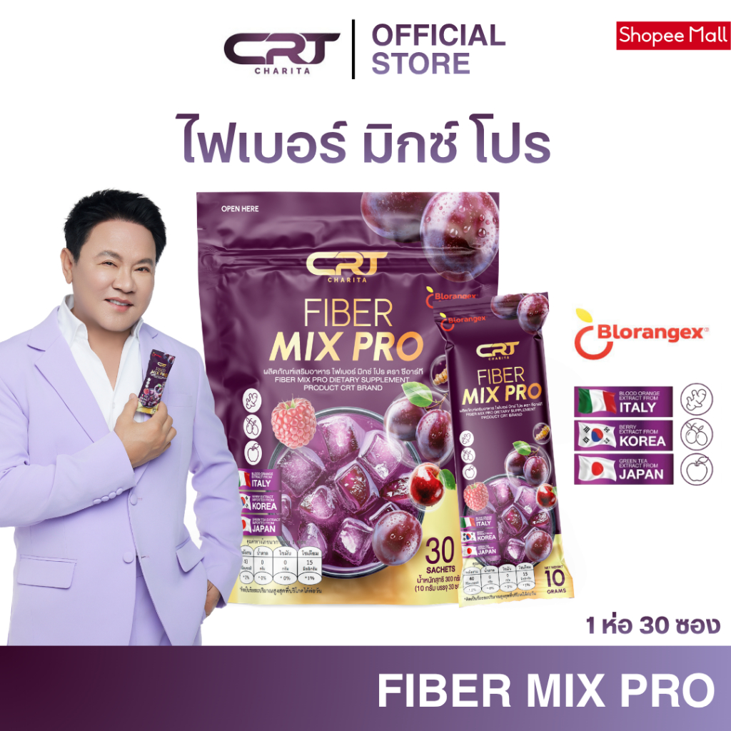 CRT CHARITA FIBER MIX PRO ซีอาร์ที ไฟเบอร์ มิกซ์ โปร ไฟเบอร์ลุงรงค์ ช่วยขับถ่าย (1 ห่อ 30 ซอง)