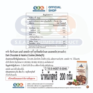 Merba เมอร์บา คุกกี้ รสดาร์คช็อกโกแลต&เฮเซลนัท Dark Chocolate&Hazelnut Cookie 200g.| Exp: 10 Dec 2026