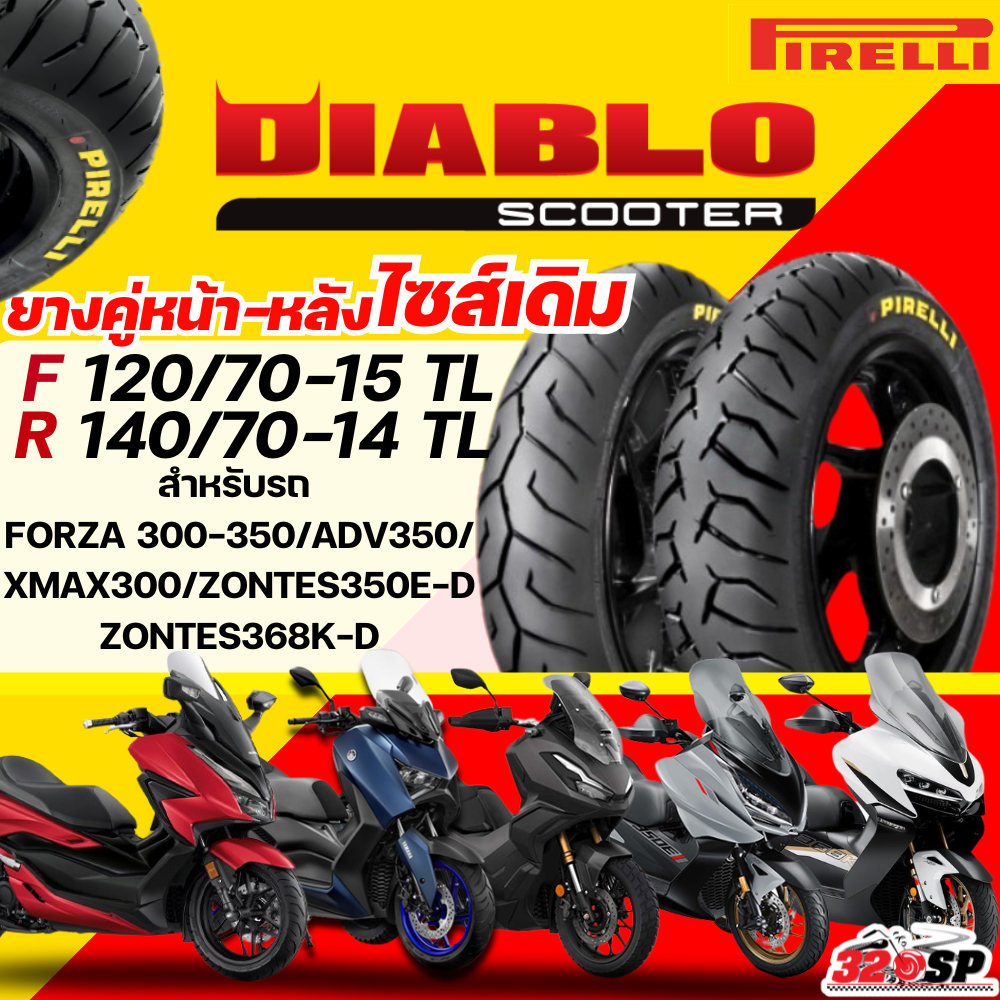 ยางปี 25!! ส่งด่วน!! ยาง Pirelli DIABLO SCOOTER สำหรับรถ Forza300/350 / ADV350/ XMAX/ ZONTES350E-D /