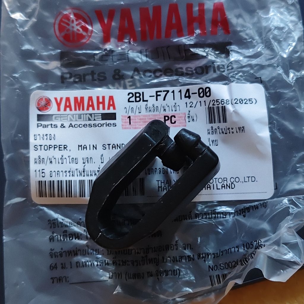 [ราคาส่ง]‼️ยางรองกันกระแทกเครื่องยนต์ Fino-125 GrandFilano  Fazzio Qbix แท้ YAMAHA 2BL-F7114-00