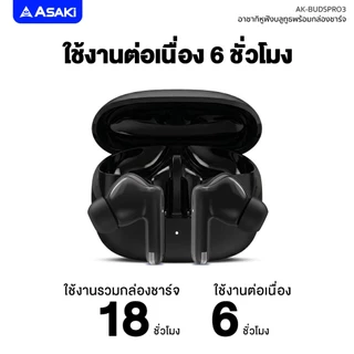 Asaki Earphone หูฟังบลูทูธ ไมค์ ENC ตัดเสียงรบกวน ANC ใช้งานรวม 18 ชม. รุ่น AK-BUDSPRO3 - ประกัน 1ปี