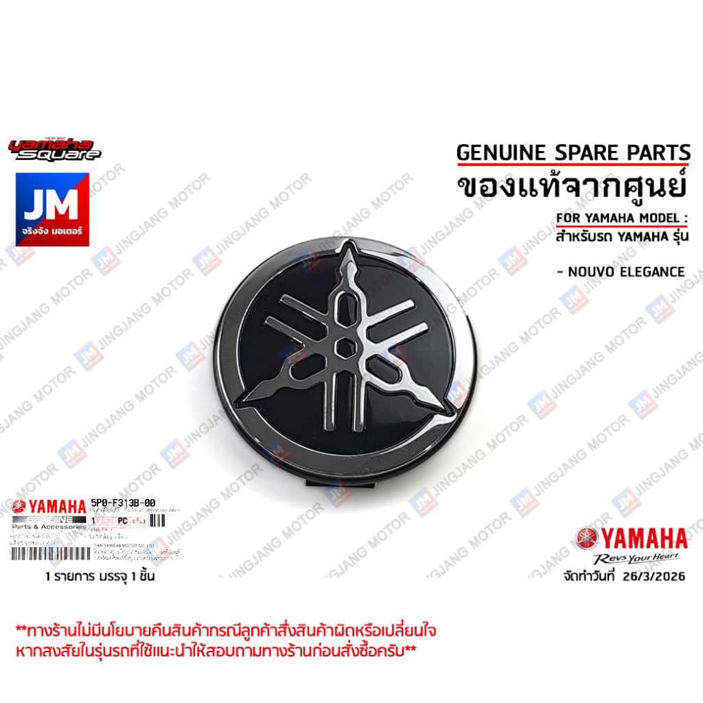5P0F313B0000 โลโก้ส้อมเสียง โลโก้ 3D โลโก้บังลมหน้า แท้ศูนย์ YAMAHA