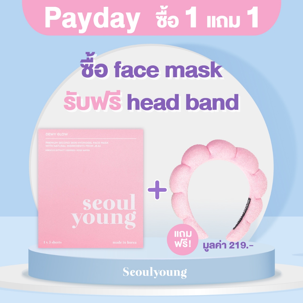 [แถมคาดผมสีชมพู] มาร์คหน้า เกาหลี seoulyoung Dewy Glow (3 แผ่น) บำรุงผิวระดับลึก เติมน้ำเติม