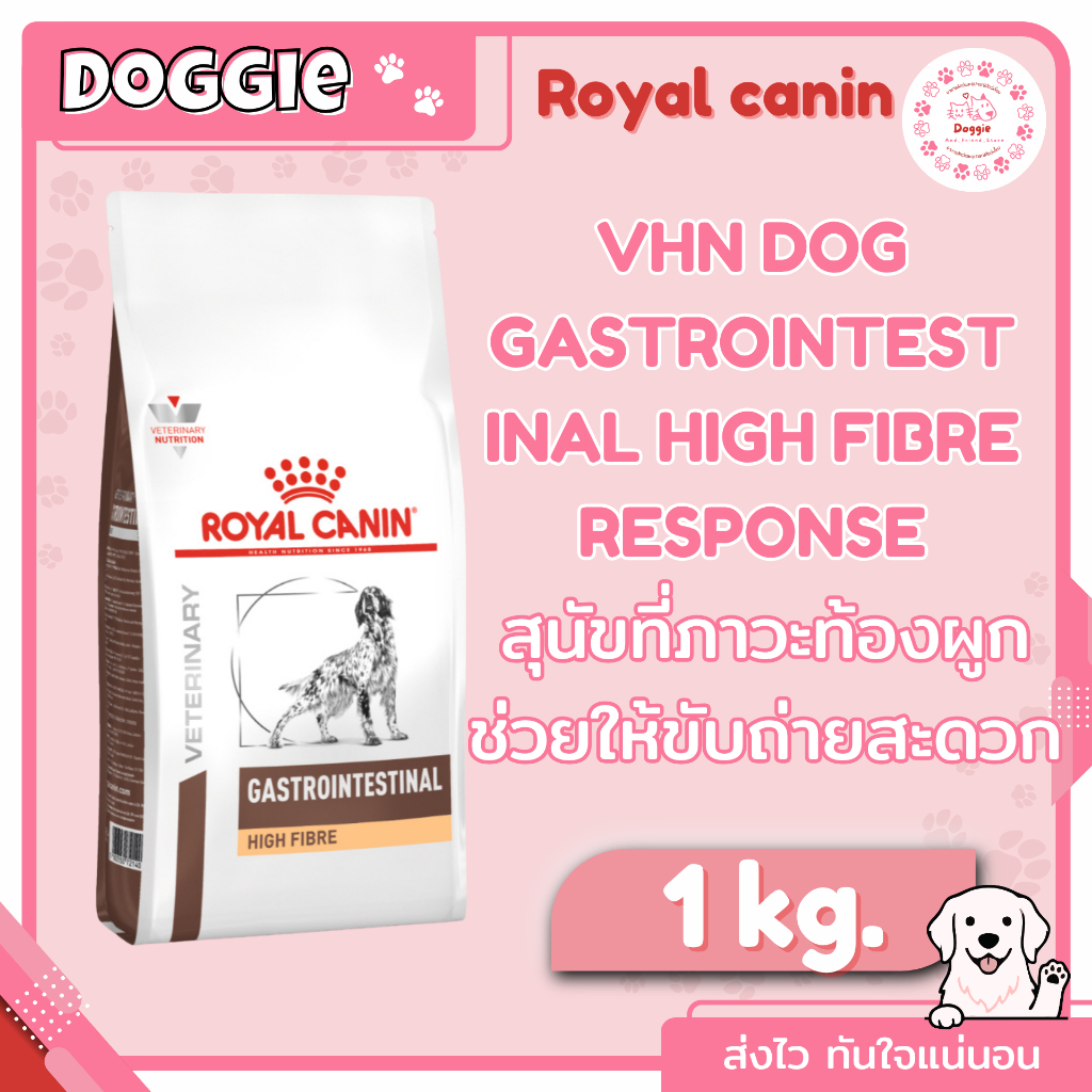 Royal Canin Gastrointestinal Fibre Response 1 kg. สำหรับสุนัขที่มีภาวะท้องผูก
