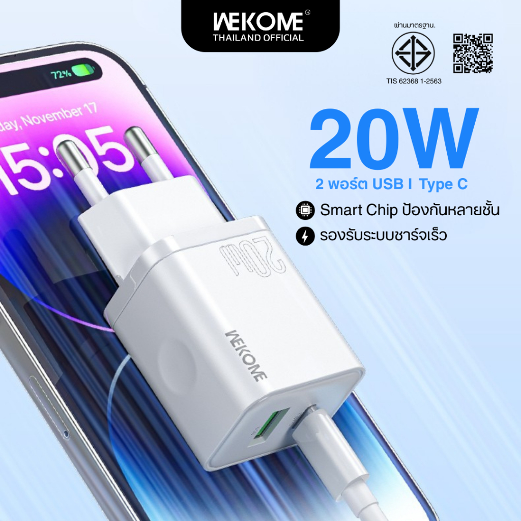 หัวชาร์จเร็ว 20W มีมอก. 2 พอร์ต USB + C – Fast Charger 20W Adapter WK WEKOME