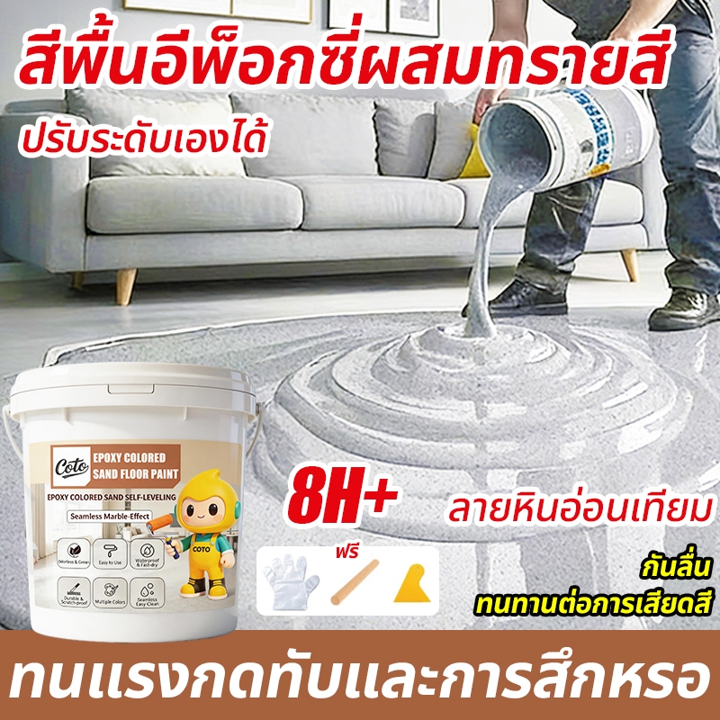 สีทาพื้นอีพ็อกซี่ สีทาพื้นปูน ลายหินอ่อนจำลอง แข็งแรง กันลื่น ทนทาน ไม่ลอก ใช้ได้ทั้งในและนอกอาคาร