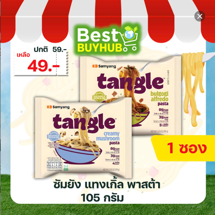 [1 ซอง] ซัมยัง แทงเกิ้ล พาสต้า 105 กรัม | Samyang Tangle Pasta 105 g [EXP: 21/05/2026]