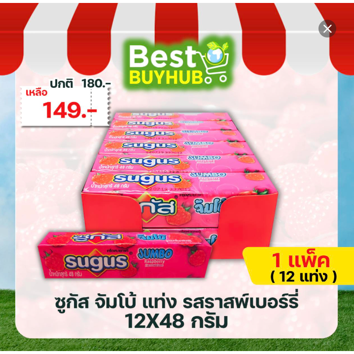 [1 แพ็ค 12 แท่ง] ซูกัส จัมโบ้ รสราสพ์เบอร์รี่ 48 กรัม | Sugus Jumbo Raspberry Flavor 48 g (12 Bars) 