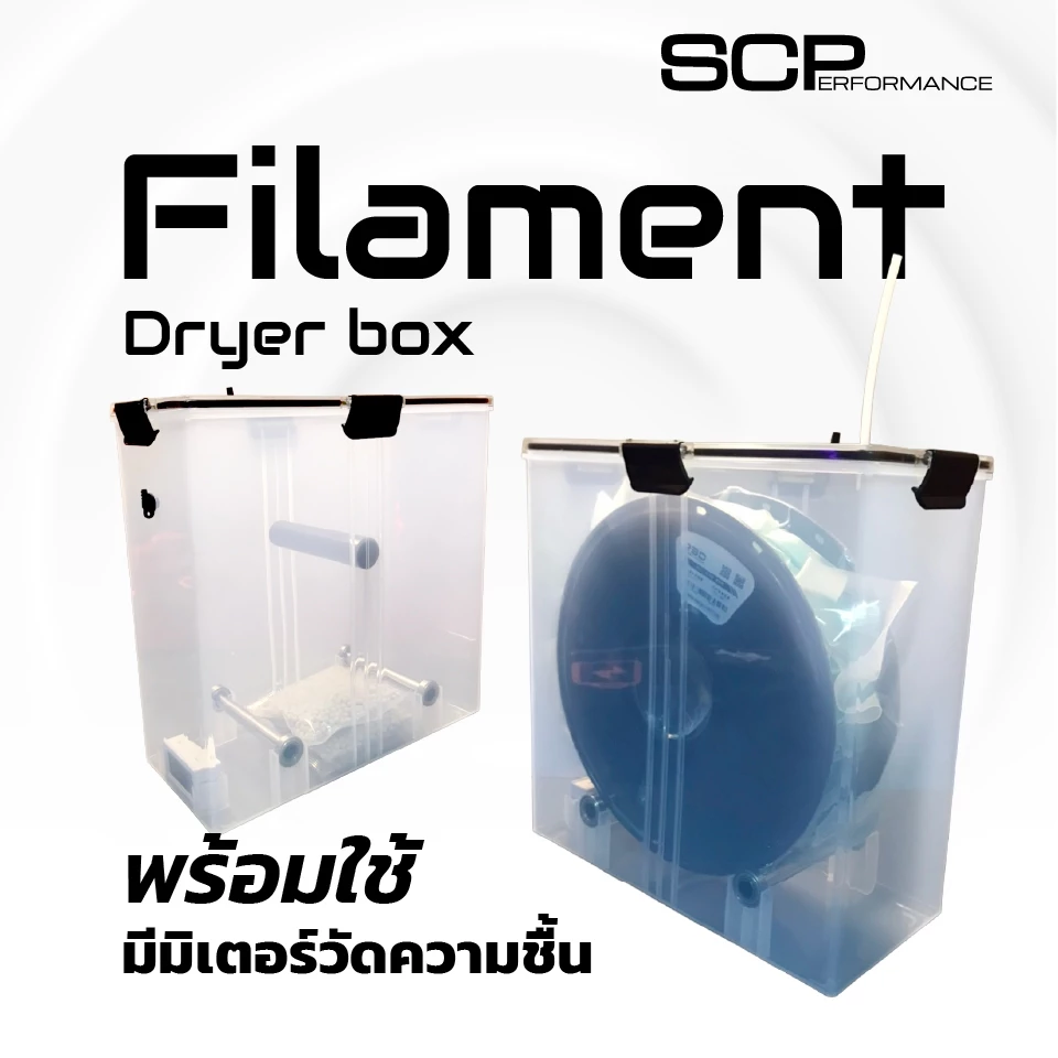 กล่องเก็บเส้น Filament 3D print พร้อมใช้พร้อมที่วัดความชื้น FDM