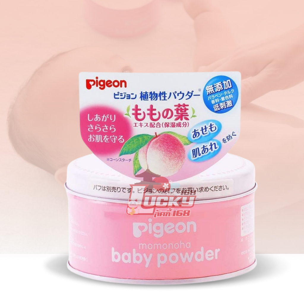 Pigeon Momonoha Baby Power 125g  แป้งเด็ก (โมโม) ป้องกันการระคายเคืองผิวหนัง แป้งเนื้อละเอียด (ชมพู)