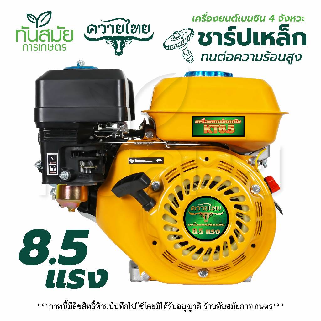 เครื่องยนต์ อเนกประสงค์ 4 จังหวะ เครื่องยนต์เบนซิน ตราแรด (เกรดA) RAMPAG และ ควายไทย ทนทาน