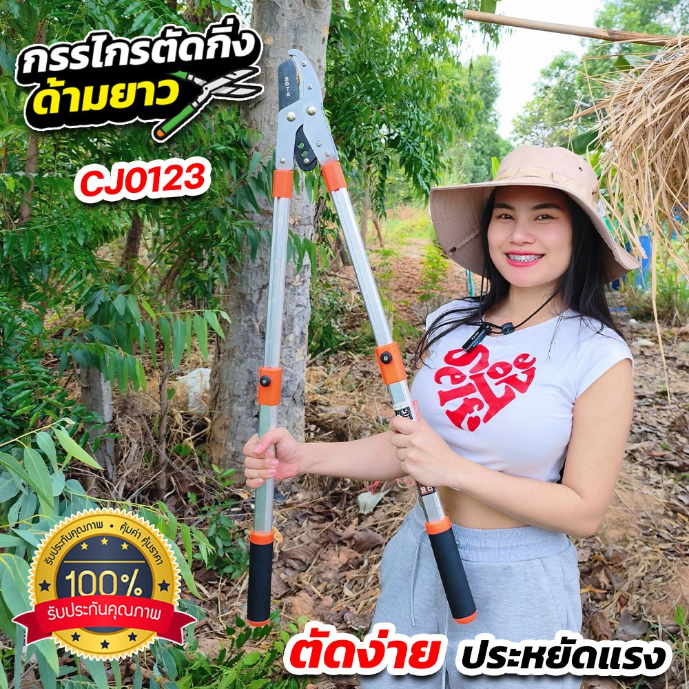 กรรไกรตัดกิ่งด้ามยาว (CJ0123) ️โปร 1 ชิ้น ตัดกิ่งสูง กิ่งหนา ได้สบาย ไม่ต้องออกแรงเยอะ