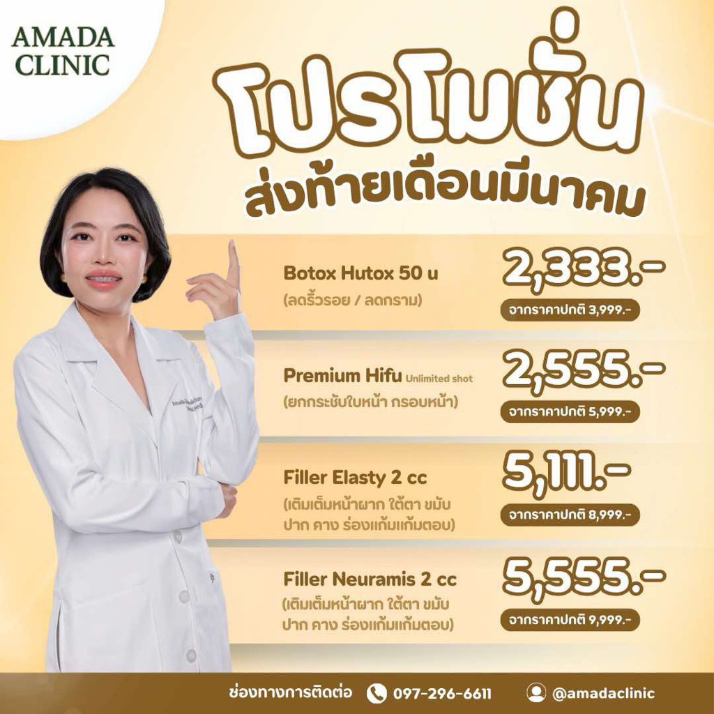 voucher filler 1แถม1