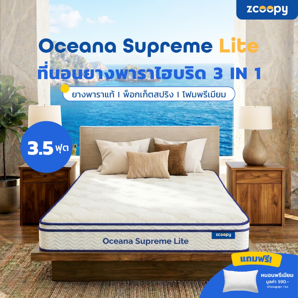 ✨ Zcoopy Oceana Supreme Lite หนา 8 นิ้ว ที่นอนยางพาราแท้ผสานพ็อกเก็ตสปริง สเปคโรงแรม 5 ดาว 3.5 ฟุต