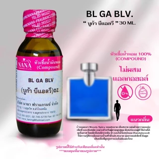 หัวเชื้อน้ำหอม 100% กลิ่น บูก้า บีแอลวี (BL GA BLV)