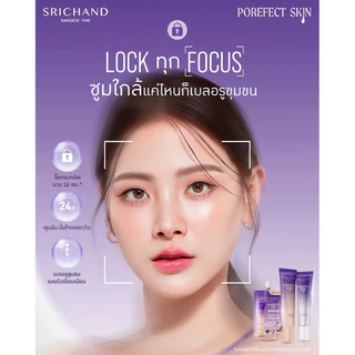 พร้อมส่ง💓| SRICHAND Porefect Skin Matte Primer ศรีจันทร์ พอร์เฟกต์ สกิน แมตต์ ไพรเมอร์ 6 กรัม (ซอง)