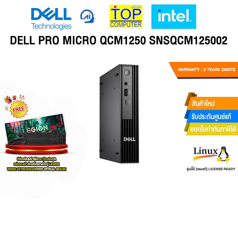 DELL PRO MICRO QCM1250 SNSQCM125002 /i3-14100T/ประกัน 3 Years Onsite